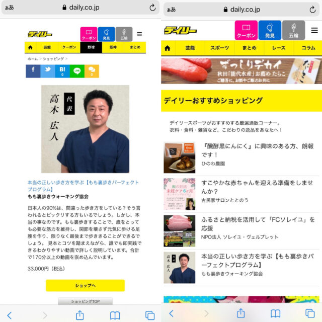 もも裏歩き/デイリースポーツ